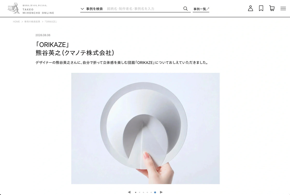 竹尾 SHOW CASEでORIKAZEが紹介されました