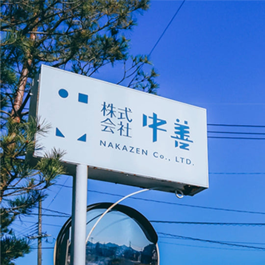 株式会社 中善