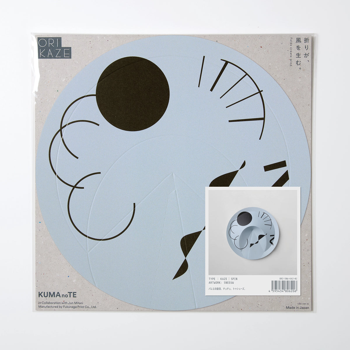 ORIKAZE KAZE｜SPIN